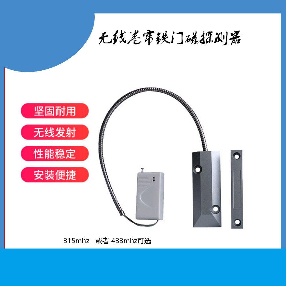 无线门磁开关 有线铁门磁警报器门窗警报器常开常闭卷闸门防盗器