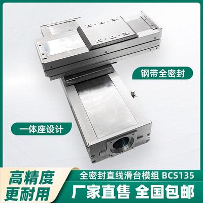 全封闭滑台模组直线导轨滚珠丝杆丝杠十字龙门精密齿轮齿条同步带