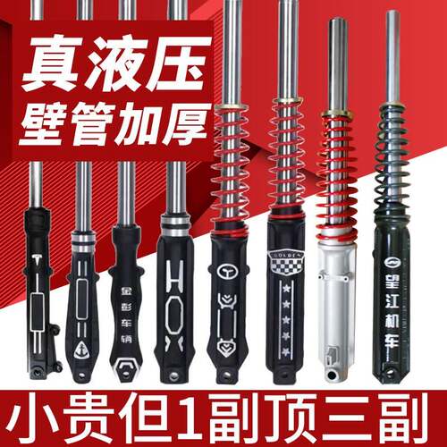 电动车前叉总成三轮液压前减震器太子款金彭淮海款加粗加重避震