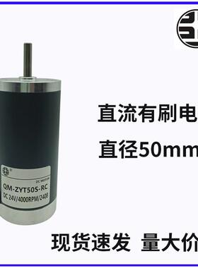 永磁直流有刷电机ZYT50RC马达12V正反转24V调速高速铜线直径50MM