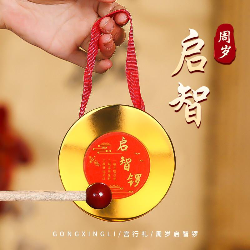 启智锣周岁敲锣鼓聪明门封酒贴宝宝抓周用品生日布置仪式拍照道具