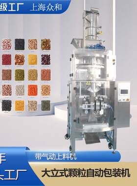 大立式量杯颗粒谷类自动包装机五谷杂粮高速包装机上海工厂