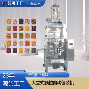 众和大立式量杯颗粒谷类自动包装机五谷杂粮高速包装机上海工厂