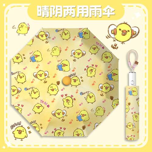 可爱鼻孔鸡雨伞全自动折叠黑胶伞紫外线防晒两用遮阳伞学生遮阳伞