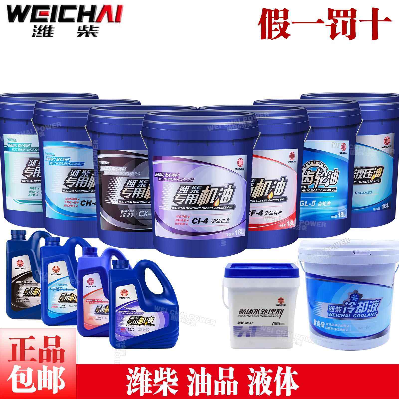 正品潍柴CI-4 CK-4发动机5007F航护2000专用机油4007F冷却液船用