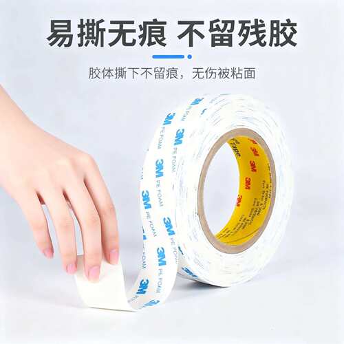 3M 1600T泡棉胶带 长期耐温70℃高剪切力 工业级减震密封安装材料