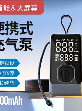 多功能智能无线汽车轮胎充气泵迷你空气压缩机电动自行车数字气泵