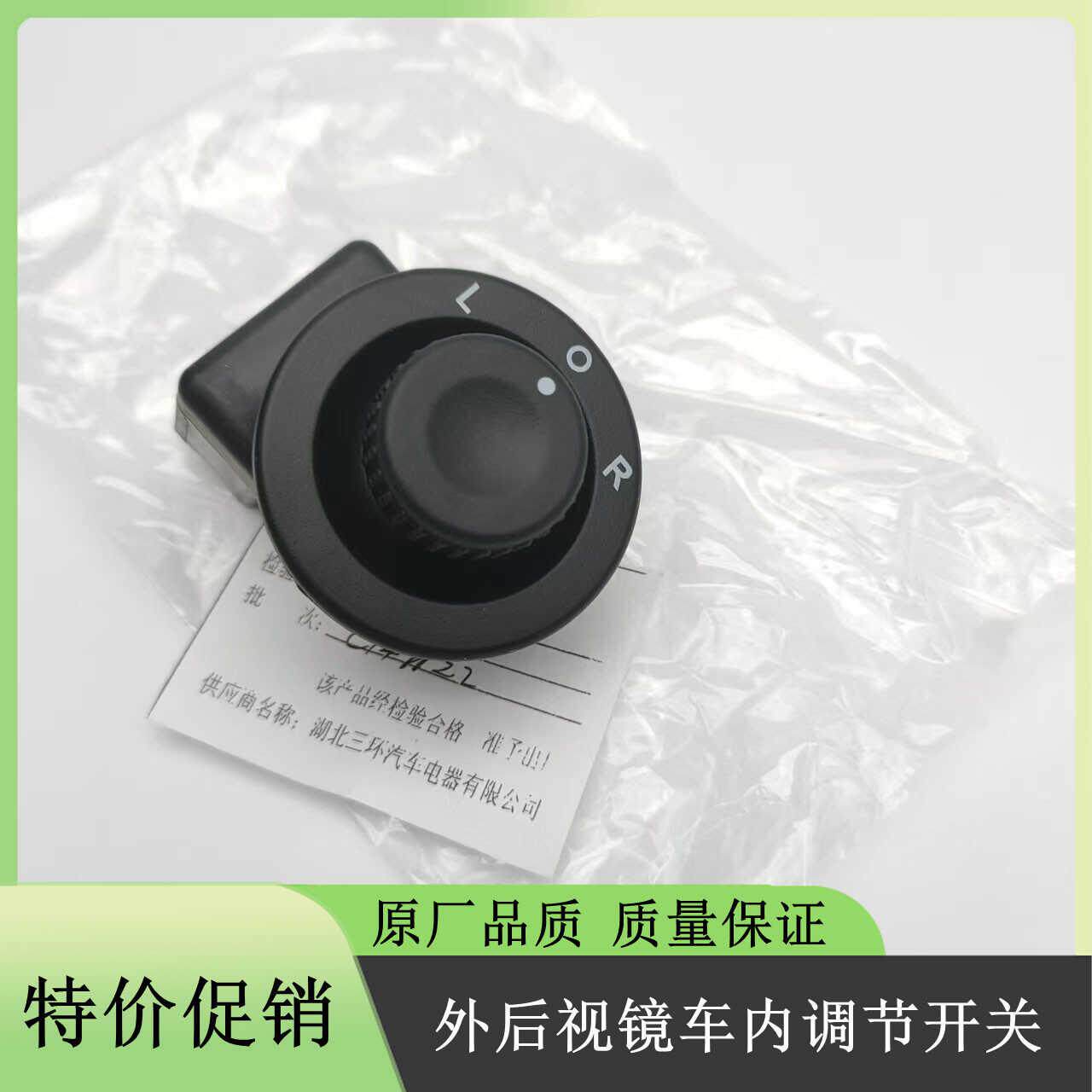 宝骏730/310外后视镜车内调节开关宏光S1310荣光新卡倒车镜开关