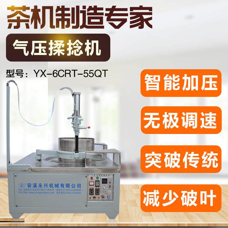茶叶揉捻机55新型气压不锈钢台式茶叶揉捻加工设备多用型茶叶机械