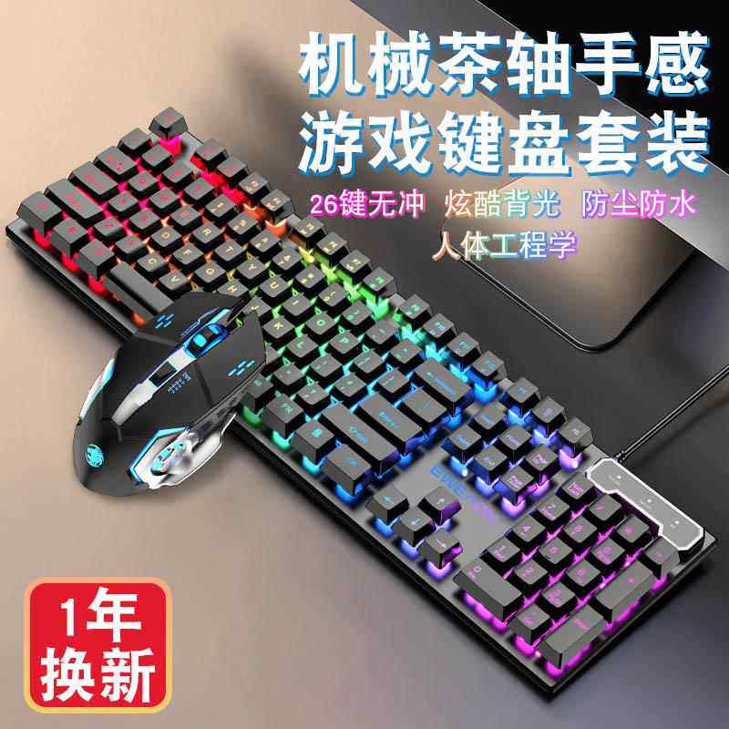 机械手感电竞键盘有线USB介面游戏键鼠套装 网吧专用电脑外设