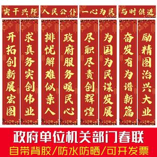 政府单位机关部门自粘对联2026年新春新款过年春节门对联马年高档