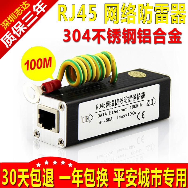 网络摄像机防雷器网络信号防雷器网线避雷器交换机防雷器RJ45监控