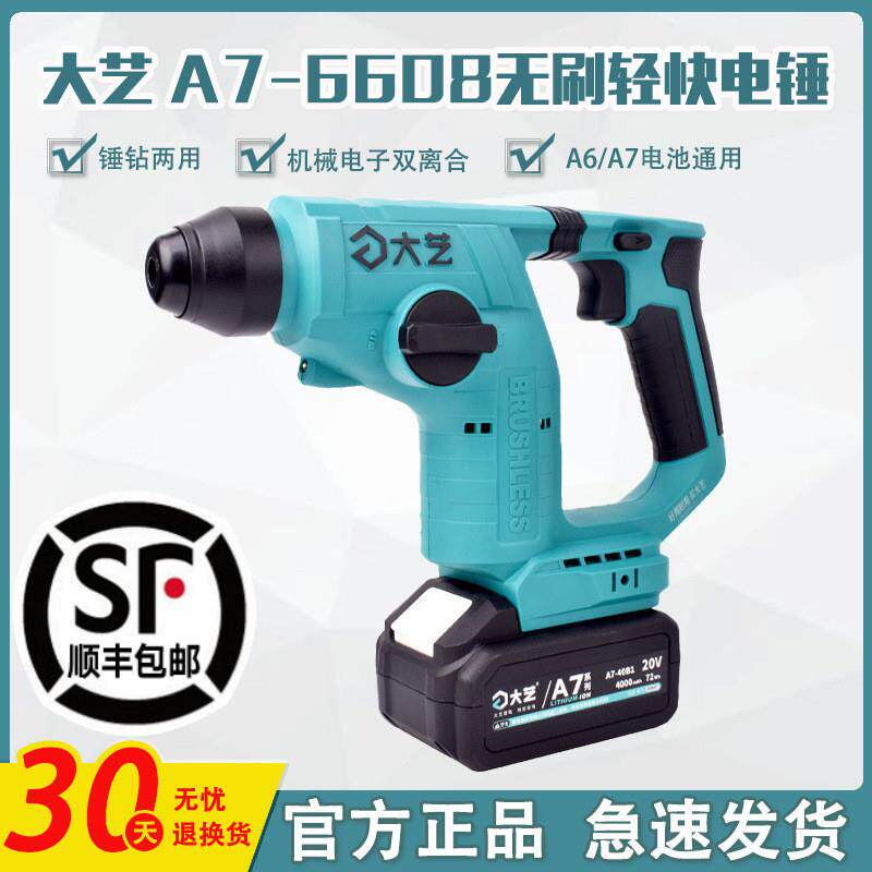 大艺锂电电锤两用无刷充电冲击钻轻型电钻混凝土电动工具A7-6608