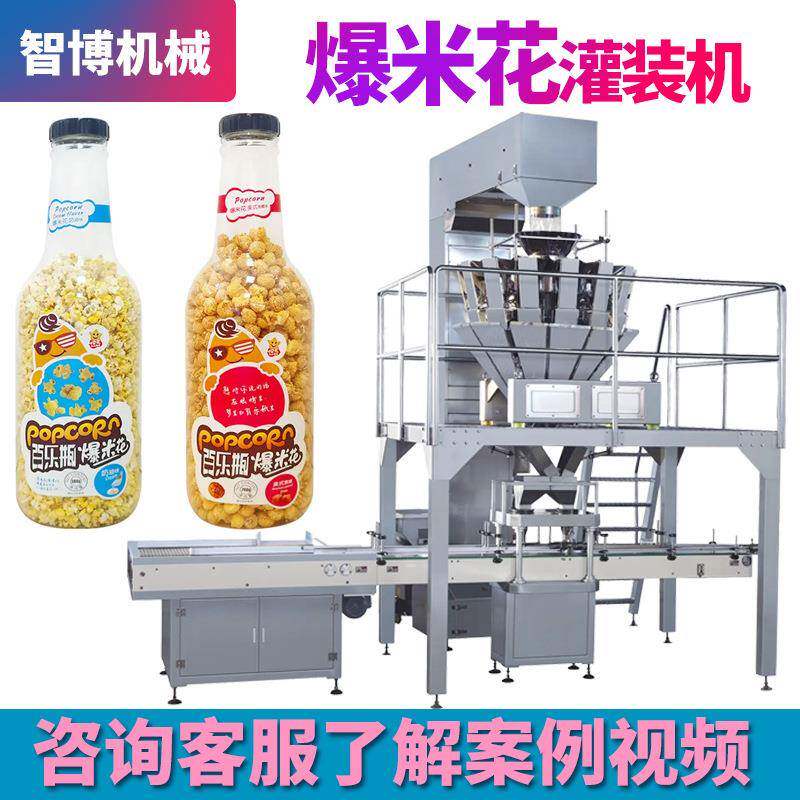 瓶装花生米食品颗粒罐装机设备 全自动定量点数爆米花灌装生产线