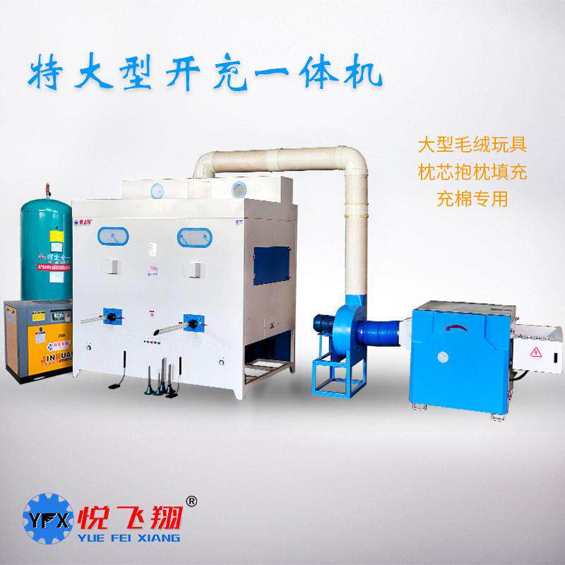 特大型毛绒玩具充棉机pp棉开松充棉一体机枕芯抱枕公仔填充机