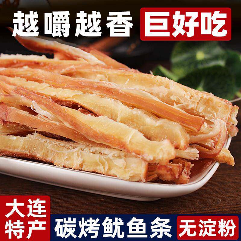 即食手撕鱿鱼片大连碳烤海味海鲜零嘴 250克*1包新鲜鱿鱼片