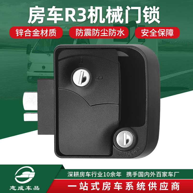 志成房车门锁专用R3机械锁大门锁铝合金锁舱门锁改装车旅居车配件