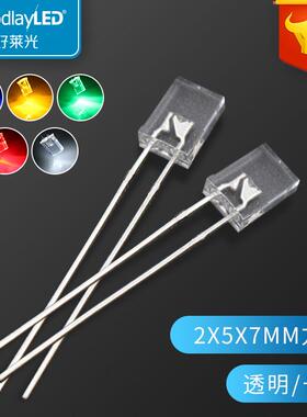 发光二极管2X5X7mm方形透明长脚 红光蓝光黄光翠绿普绿LED灯珠