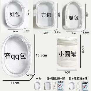 棉花娃娃透明防尘收纳遛娃包外出包包痛包10CM娃娃用仓包保护包