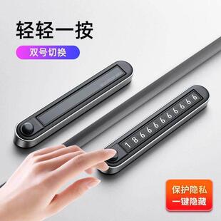 挪车电话牌汽车临时停车双号车上电话号码牌车载高级感手机留号器