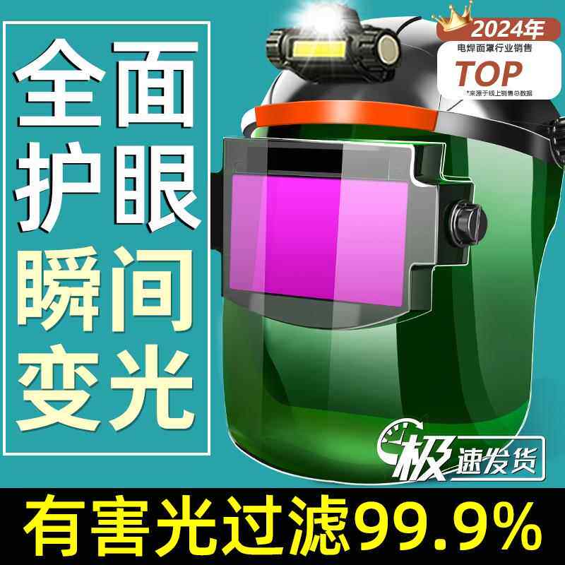 德国电焊面罩自动变光防护罩焊工专用眼镜焊机头戴式全脸电焊神器