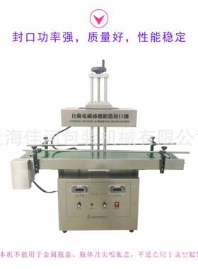 厂家直销 GLF1300 佳河电磁-感应 铝铝箔封口机药瓶箔封口机