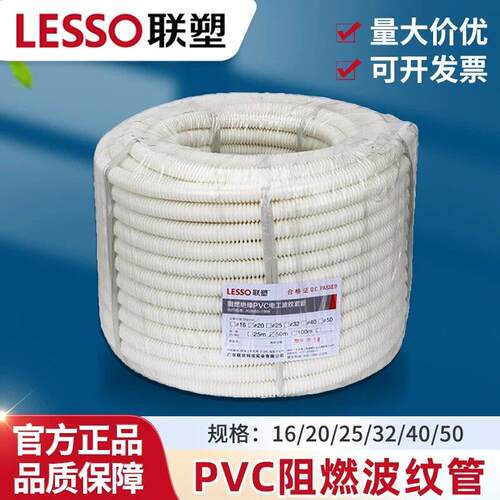 联塑PVC穿线波纹管塑料电管16~50mm阻燃线管电线穿线穿电线软管