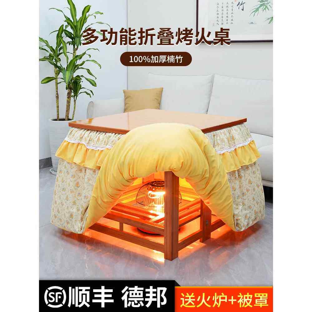 烤火桌子家用正方形折叠烤火架简易冬季小户型实木楠竹茶色取暖桌