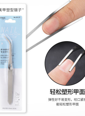 不锈钢矫正器塑形塑形美甲工具