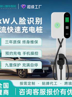 瑞华智能人脸识别7KW千瓦家用新能源汽车充电桩220V交流七孔通用