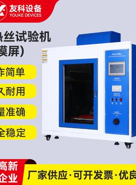 厂家灼热丝试验仪触摸屏灼热丝试验机塑料电线灼热丝阻燃试验箱