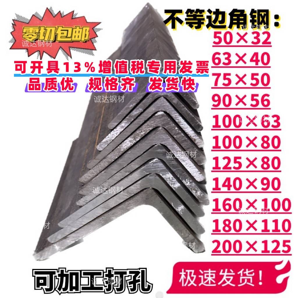 不等边角钢125*80/140*90/160*100加工打孔180110零切定制200*125图片