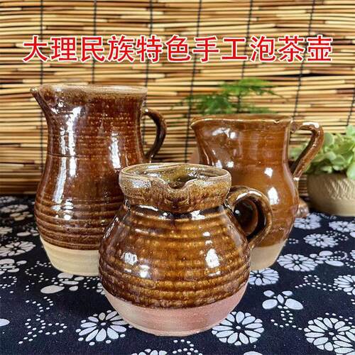 云南大理手工土陶罐泡茶壶粗陶侧把公道杯大容量围炉煮茶罐罐茶壶