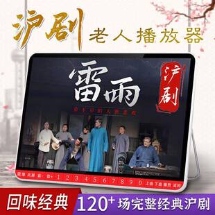 沪剧老年唱戏机申曲高清看戏机滩簧影音播放器雷雨罗汉钱芦荡火种