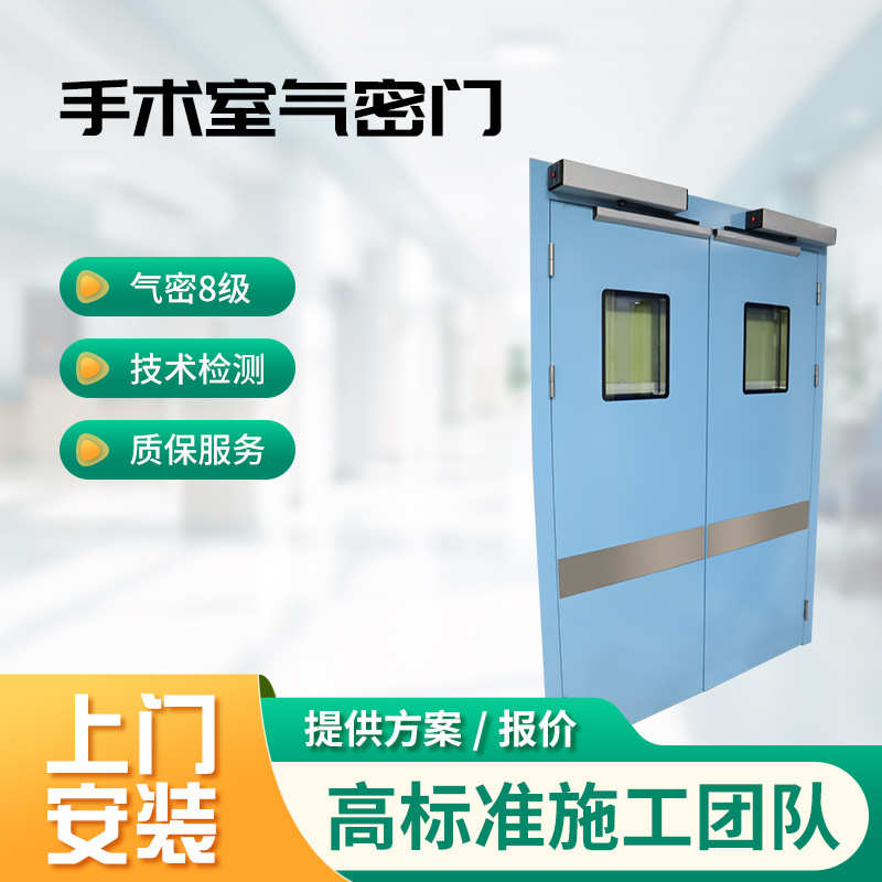 手术室气密门电动推拉平移门美容院自动双开钢制门医院脚踏感应门
