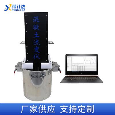 可移动式混凝土流变仪检测仪器设备厂家荣计达仪器便携高精度