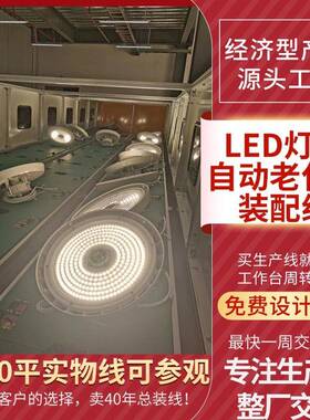 嘉兴直供LED灯具生产线防爆灯老化房带电老化输送 LED筒灯生产线
