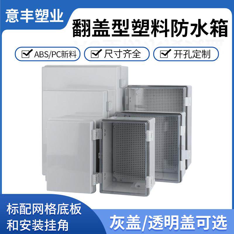 防水配电箱接线 线盒全新ABS塑料铰炼卡扣基业箱室外防雨控制电表