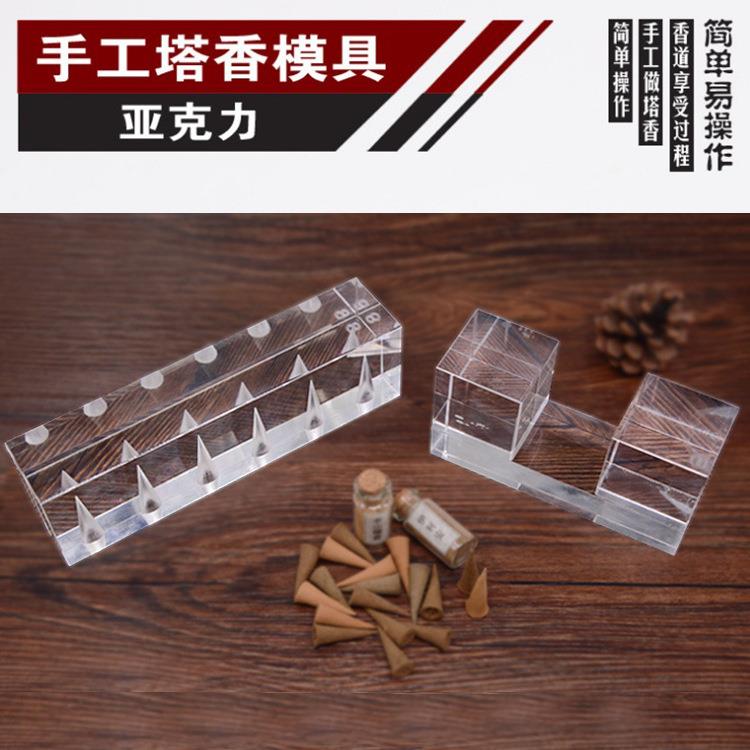 塔香倒流香磨具手工制香锥形塔香倒流香合香制香厂家制香磨具