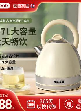 EnTech/一特复古电热水壶家用304不锈钢烧水壶快烧壶高颜值电烧壶