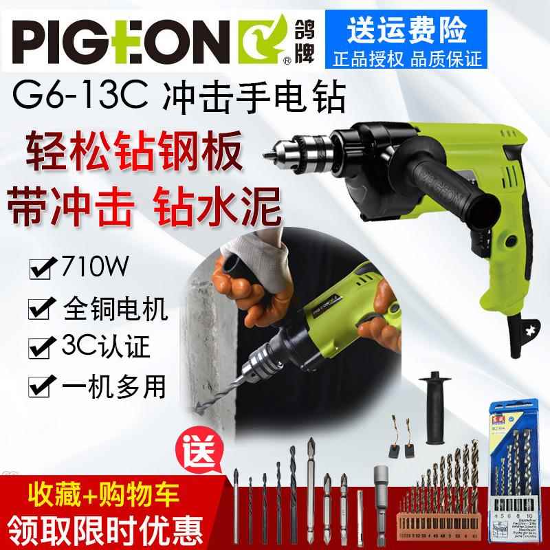 桦崟鸽牌G6-13C大功率冲击电钻电锤钻工业级多功能电钻正反调速电钻摆件饰品垫垫