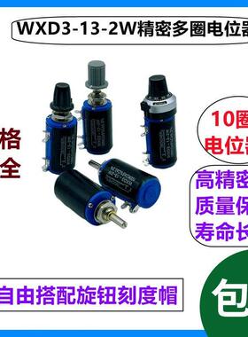 BOCHEN WXD3-13-2W 精密多圈绕线电位器 可调旋钮1K 2K2 4.7K 10K