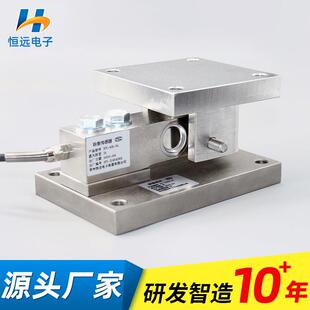 恒远供应配料称重模块HY-CWX-3t化工食品不锈钢合金钢称重模块