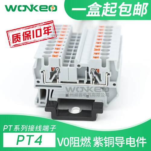 PT4接线端子4MM平方直通型导轨插拔直插式连接免工具弹簧端子PT 4