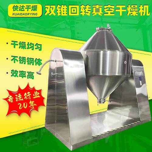 食盐双锥回转真空干燥机钨酸钠低温真空干燥机活性炭烘干机厂家