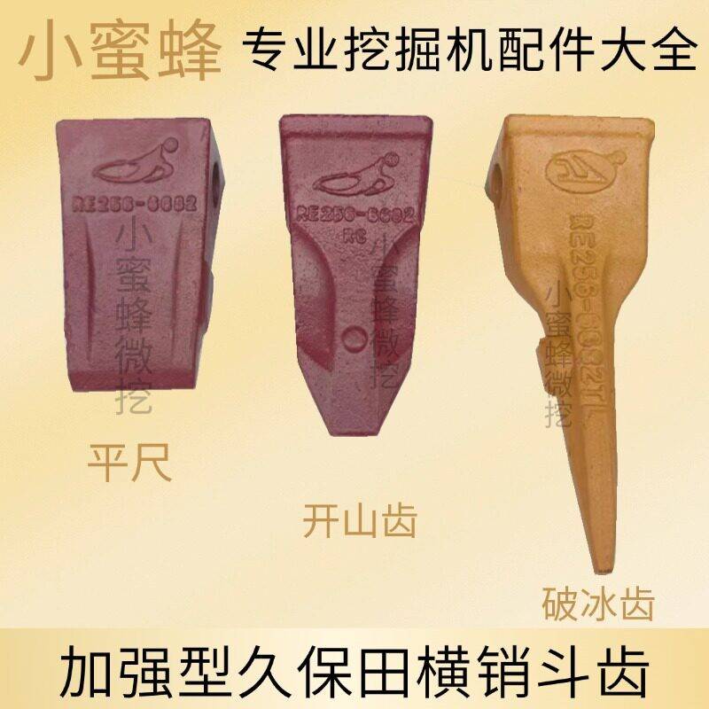 久保田15斗齿 微挖斗齿 横肖牙仔 6682横肖斗齿 斗根 包邮