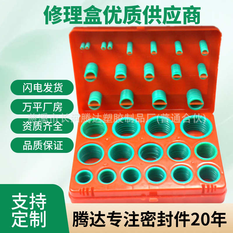 404pcsO型圈修理盒 硅胶O型圈套装 O-RING硅胶盒 硅胶O型圈修理盒