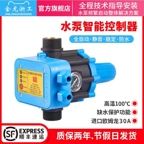 金龙1.2英寸1.5英寸数字水流压力开关增压泵压力全自动控制器智能