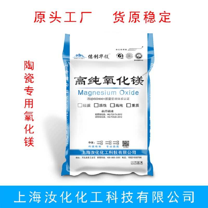 货源工业高纯直供品用氧化镁源头热销氧化镁工业陶瓷高纯 厂家