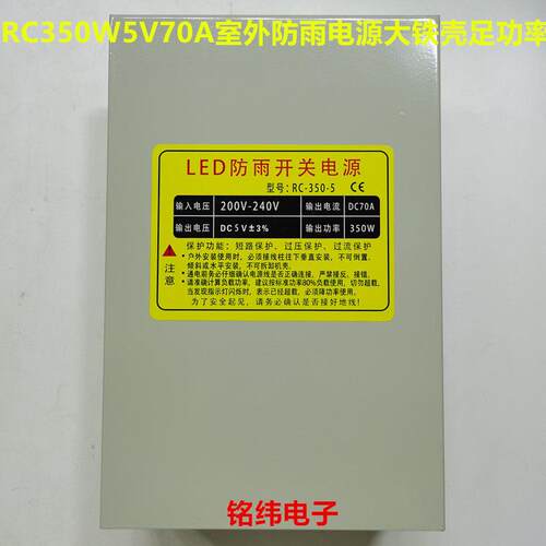 防雨开关电源DC5V70A350W5v40A200W室外显示屏工程亮化电源品质好